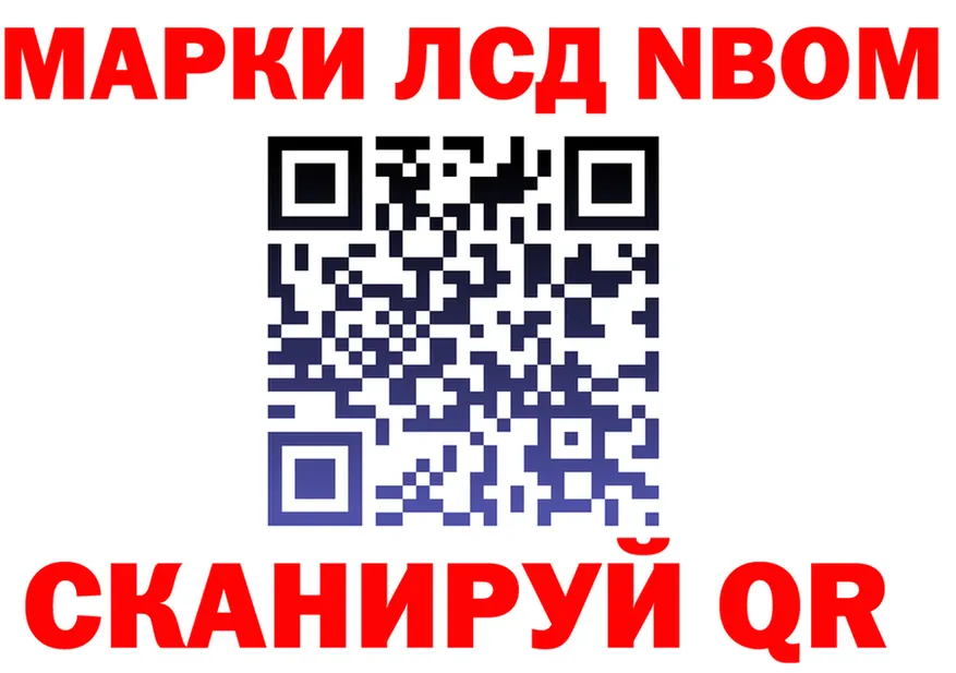 Марки NBOMe 1,8мг ТОР это mega Зеленокумск